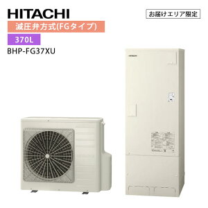 日立 エコキュート フルオート「BHP-FG37XU」