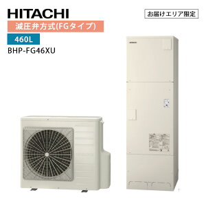 日立 エコキュート フルオート「BHP-FG46XU」