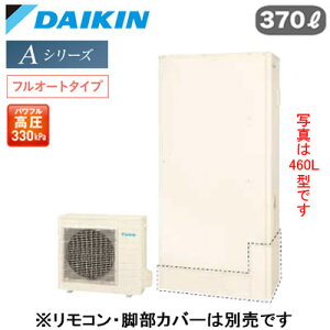 ダイキン エコキュート Aシリーズ(2026年モデル)「EA377AFTV」