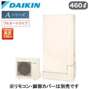 ダイキン エコキュート Aシリーズ(2026年モデル)「EA467AFTV」