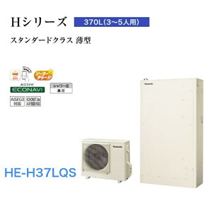 パナソニック エコキュート Hシリーズ「HE-H37LQS」
