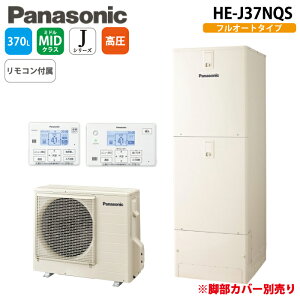 パナソニック エコキュート Jシリーズ「HE-J37NQS」
