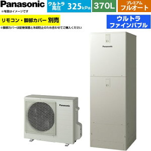 パナソニック エコキュート JPシリーズ「HE-JPU37NQS」