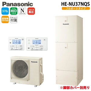 パナソニック エコキュート Nシリーズ「HE-NU37NQS」