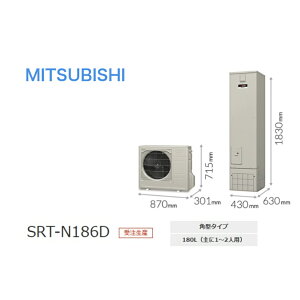 三菱電機 エコキュート Vシリーズ「SRT-N186D」