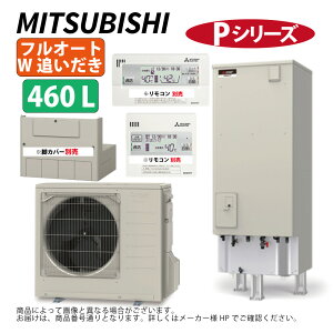 三菱電機 エコキュート Pシリーズ「SRT-P467UB」