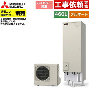 三菱電機 エコキュート Sシリーズ「SRT-S467U」