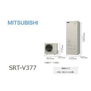 三菱電機 エコキュート Vシリーズ「SRT-V377」
